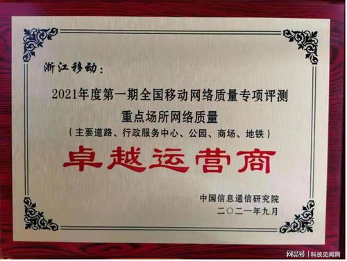 打造5G精品網(wǎng)絡 中國移動以專注成就重點場所網(wǎng)絡質(zhì)量卓越運營商
