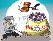 科技成果轉化利好政策解讀 激發(fā)創(chuàng)新活力，暢通成果轉讓之路
